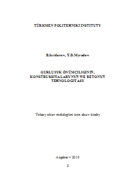 Gurluşyk önümçiliginiň, konstruksiýalarynyň we betonyň tehnologiýasy